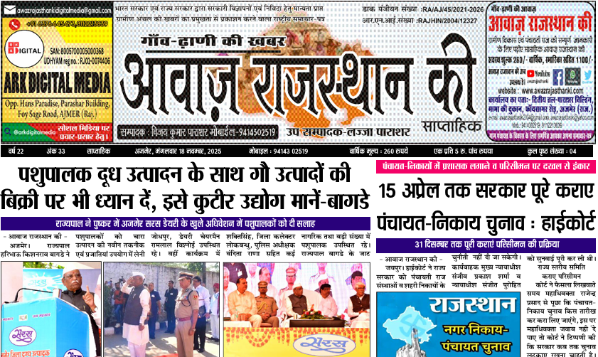 AJMER-BEAWER-JAIPUR - 2025-11-18